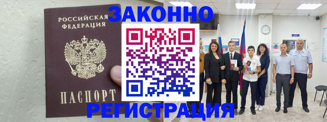 прописка паспорт в Петропавловске-Камчатском