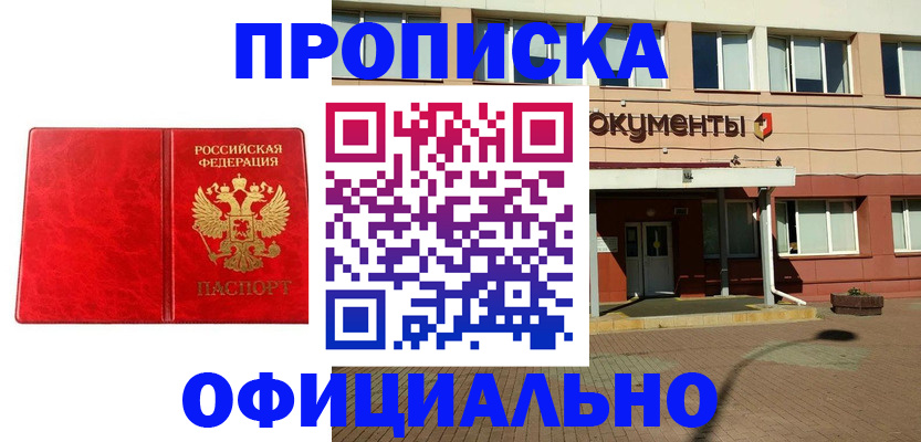 прописка паспорт в Петропавловске-Камчатском