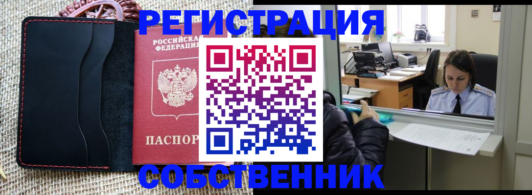 временная регистрация в квартире в Петропавловске-Камчатском